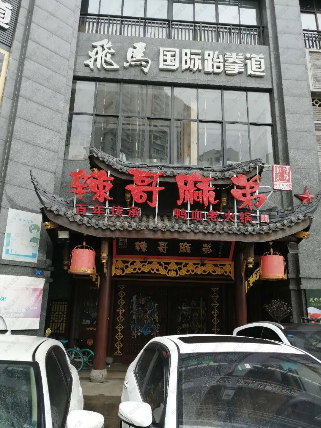 曾经的“辣哥麻弟”